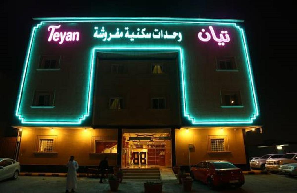 Aparthotel تيان à Riyad Extérieur photo